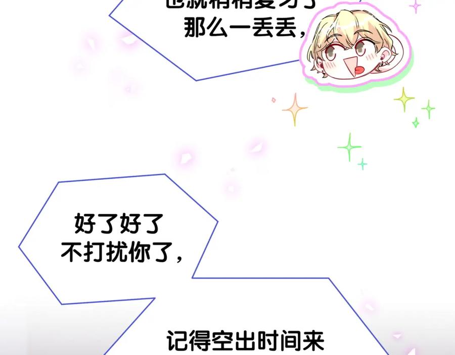 哪里来的大宝贝 第238话 有没有兴趣加入？ 第111页