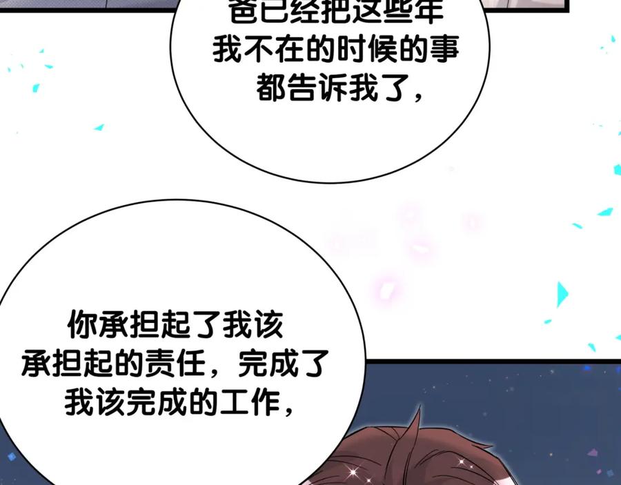 哪里来的大宝贝 第238话 有没有兴趣加入？ 第26页