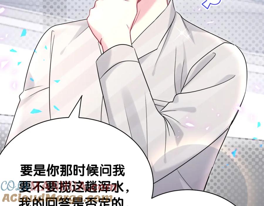哪里来的大宝贝 第238话 有没有兴趣加入？ 第73页