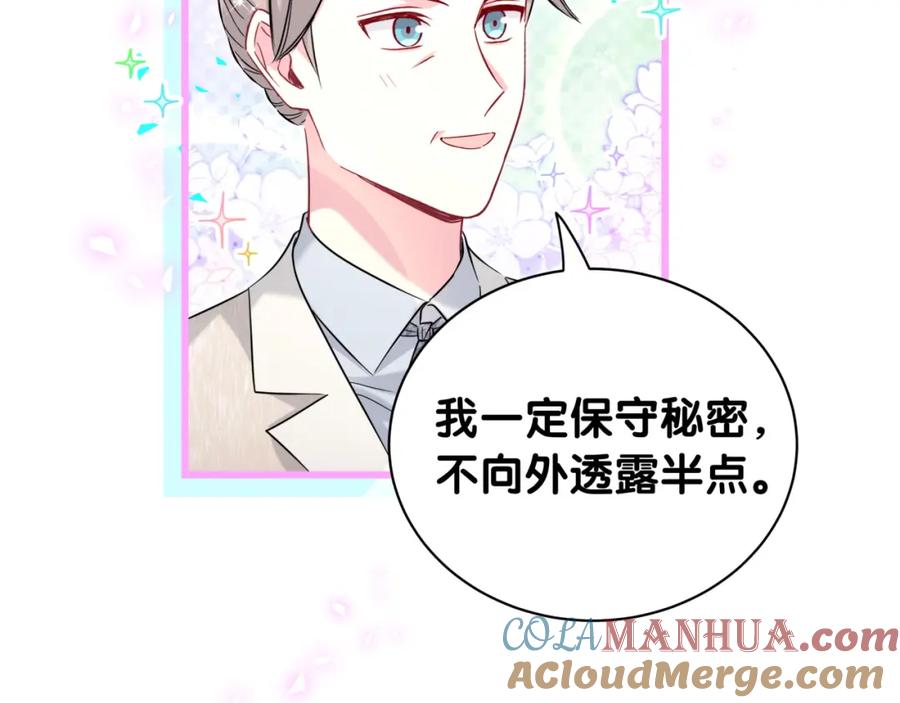 哪里来的大宝贝 第238话 有没有兴趣加入？ 第53页