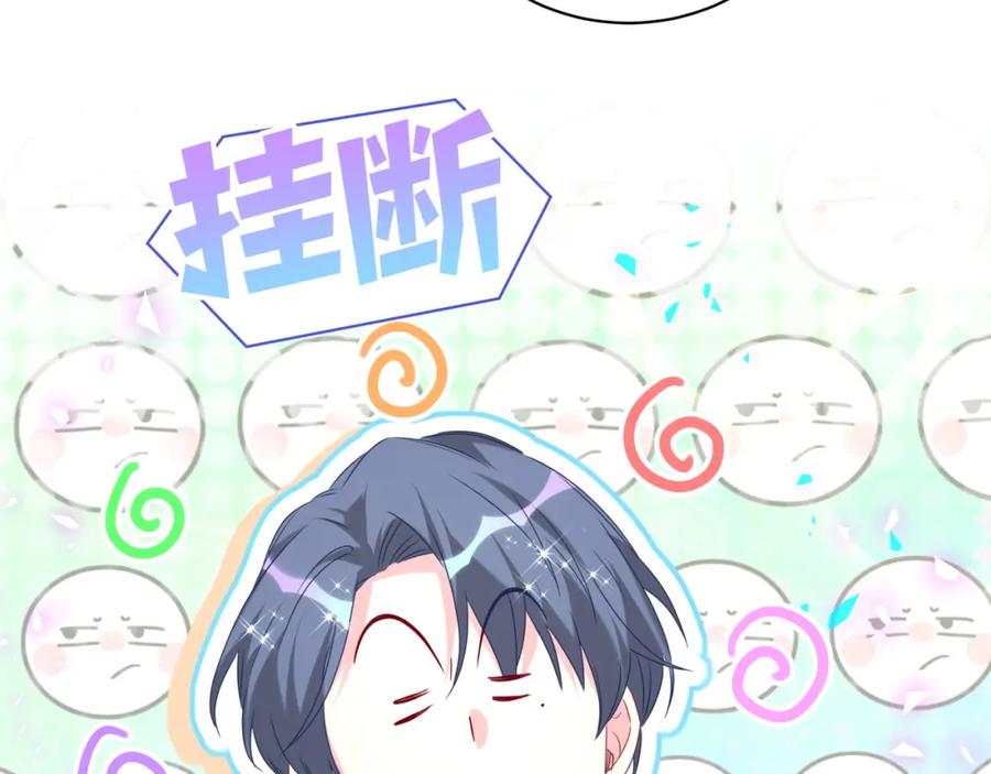 哪里来的大宝贝 第238话 有没有兴趣加入？ 第114页