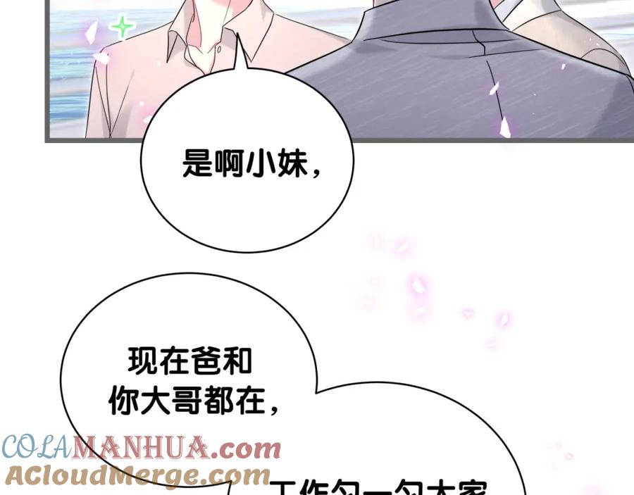 哪里来的大宝贝 第238话 有没有兴趣加入？ 第45页