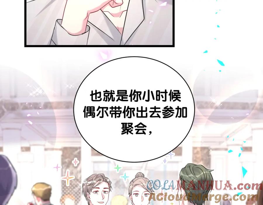哪里来的大宝贝 第238话 有没有兴趣加入？ 第57页