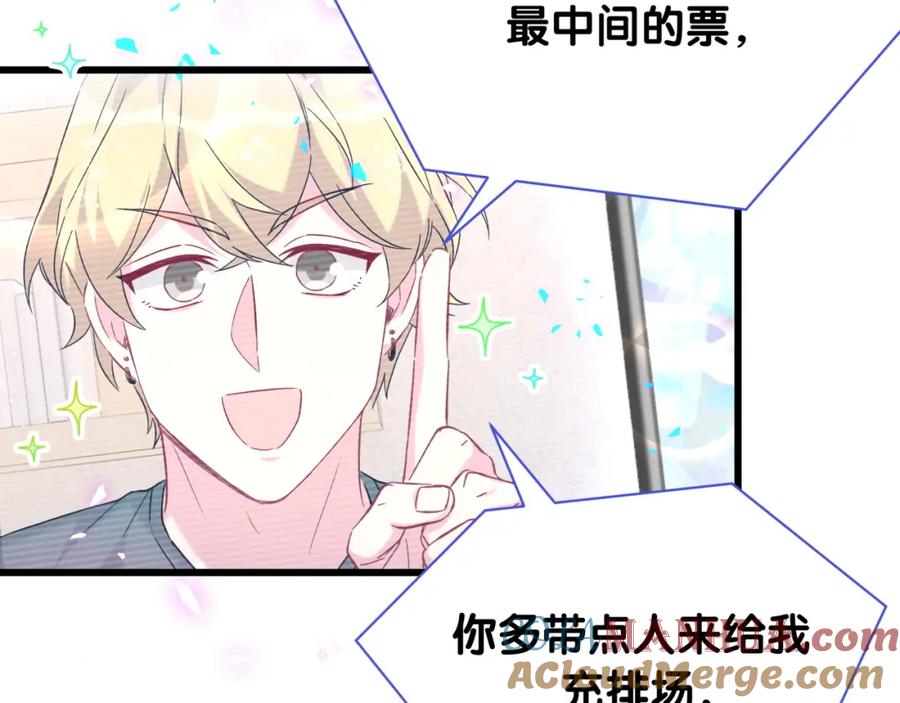 哪里来的大宝贝 第238话 有没有兴趣加入？ 第105页