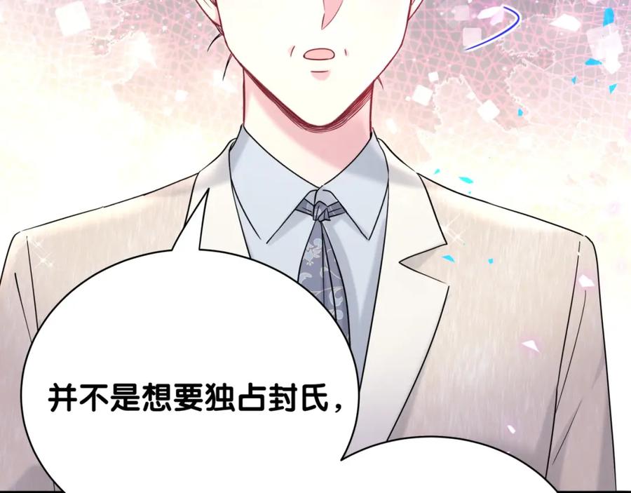哪里来的大宝贝 第238话 有没有兴趣加入？ 第16页