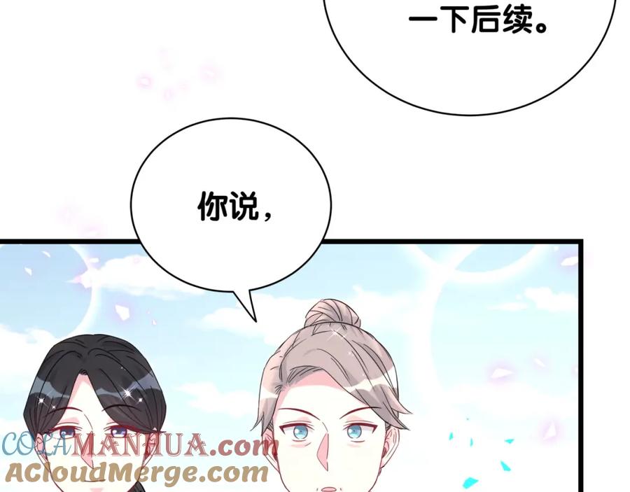 哪里来的大宝贝 第238话 有没有兴趣加入？ 第13页