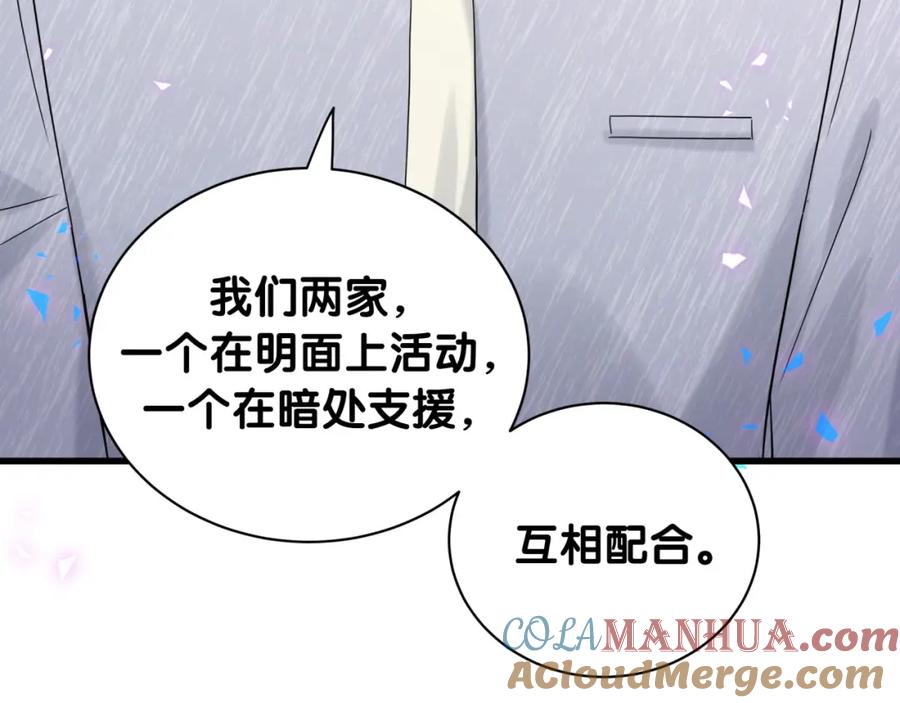 哪里来的大宝贝 第238话 有没有兴趣加入？ 第85页