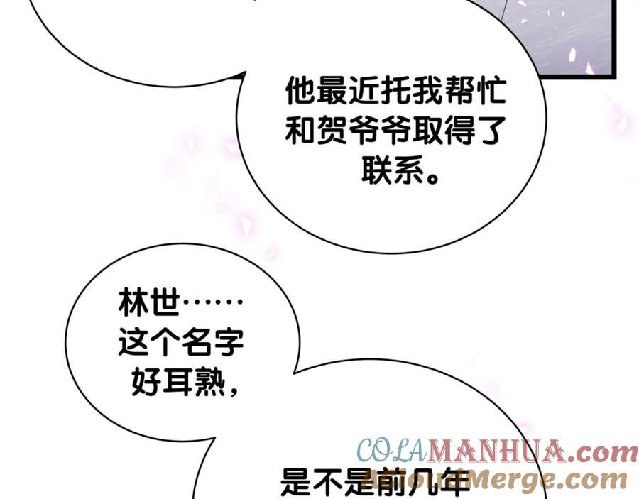 哪里来的大宝贝 第238话 有没有兴趣加入？ 第61页