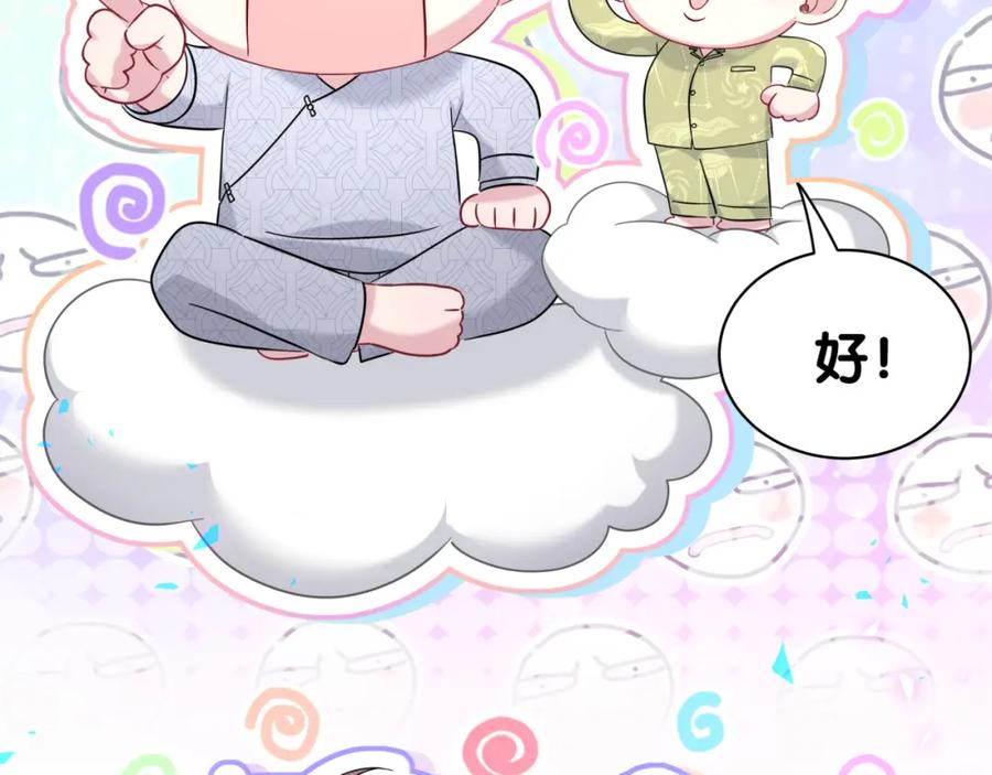 哪里来的大宝贝 第238话 有没有兴趣加入？ 第124页