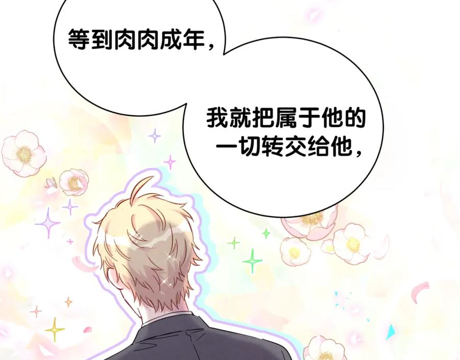 哪里来的大宝贝 第238话 有没有兴趣加入？ 第39页