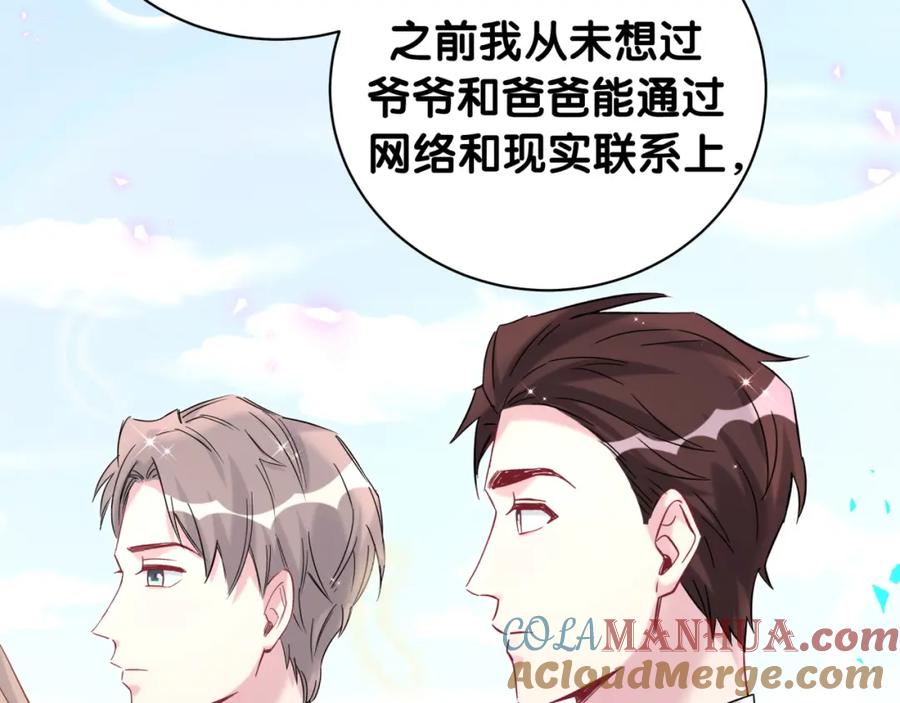 哪里来的大宝贝 第238话 有没有兴趣加入？ 第9页