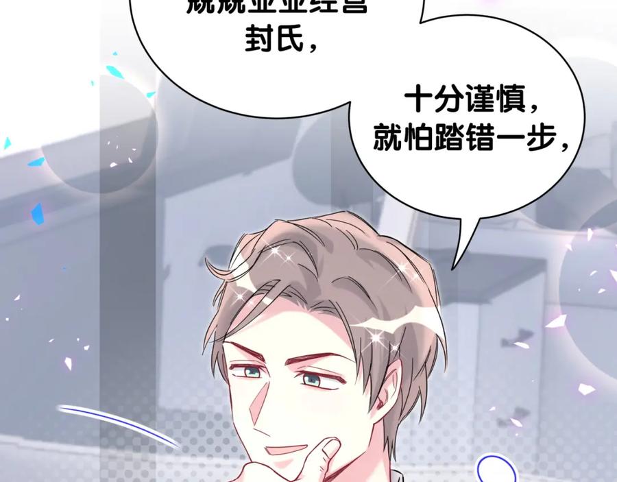 哪里来的大宝贝 第238话 有没有兴趣加入？ 第72页