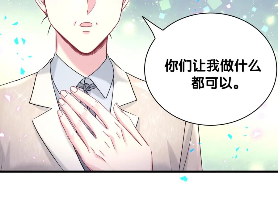 哪里来的大宝贝 第238话 有没有兴趣加入？ 第20页