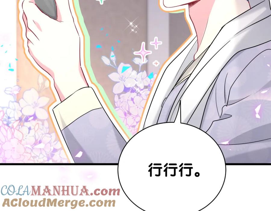 哪里来的大宝贝 第238话 有没有兴趣加入？ 第113页