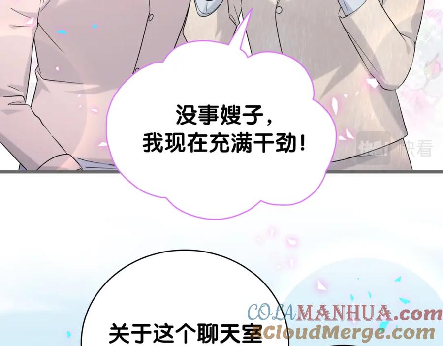 哪里来的大宝贝 第238话 有没有兴趣加入？ 第49页