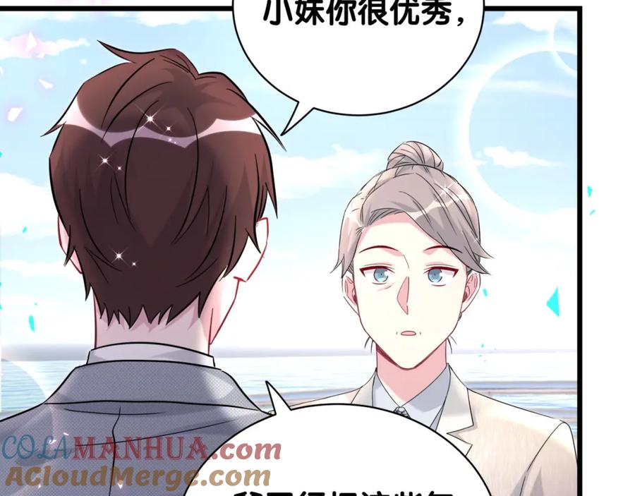 哪里来的大宝贝 第238话 有没有兴趣加入？ 第25页