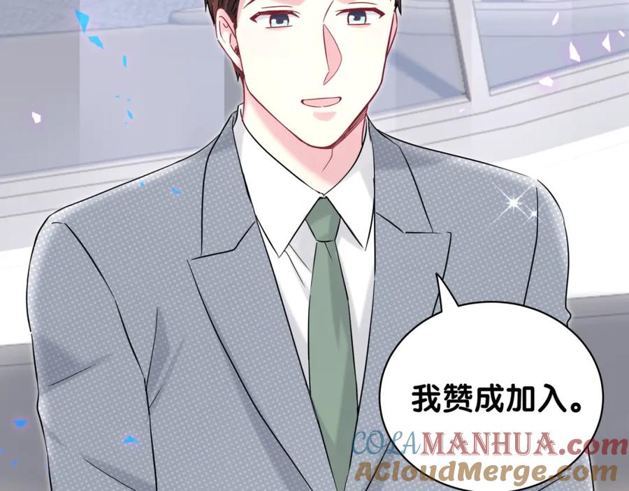 哪里来的大宝贝 第238话 有没有兴趣加入？ 第77页