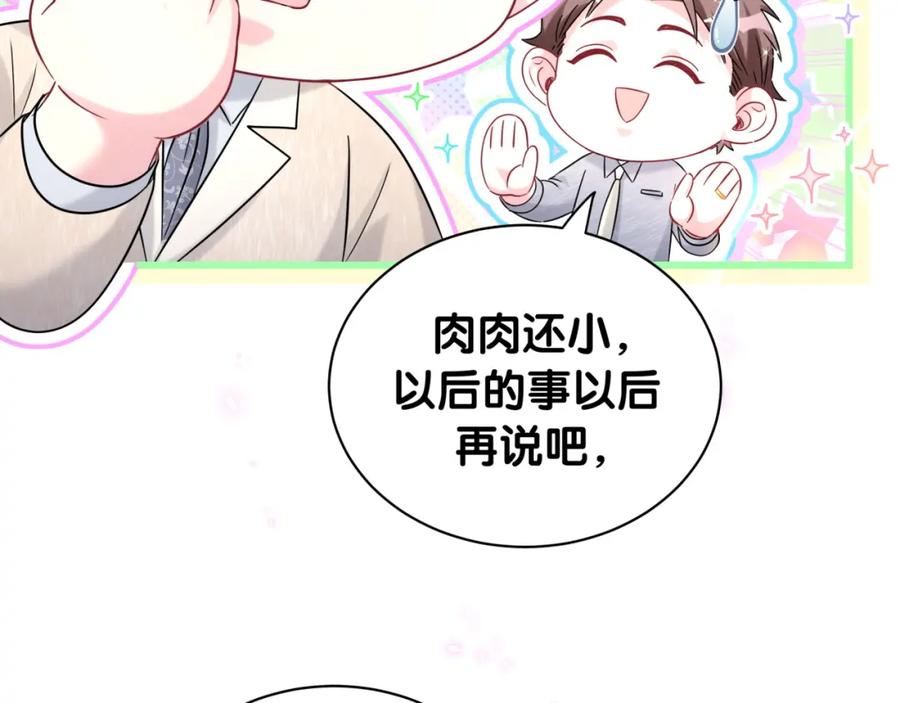 哪里来的大宝贝 第238话 有没有兴趣加入？ 第43页