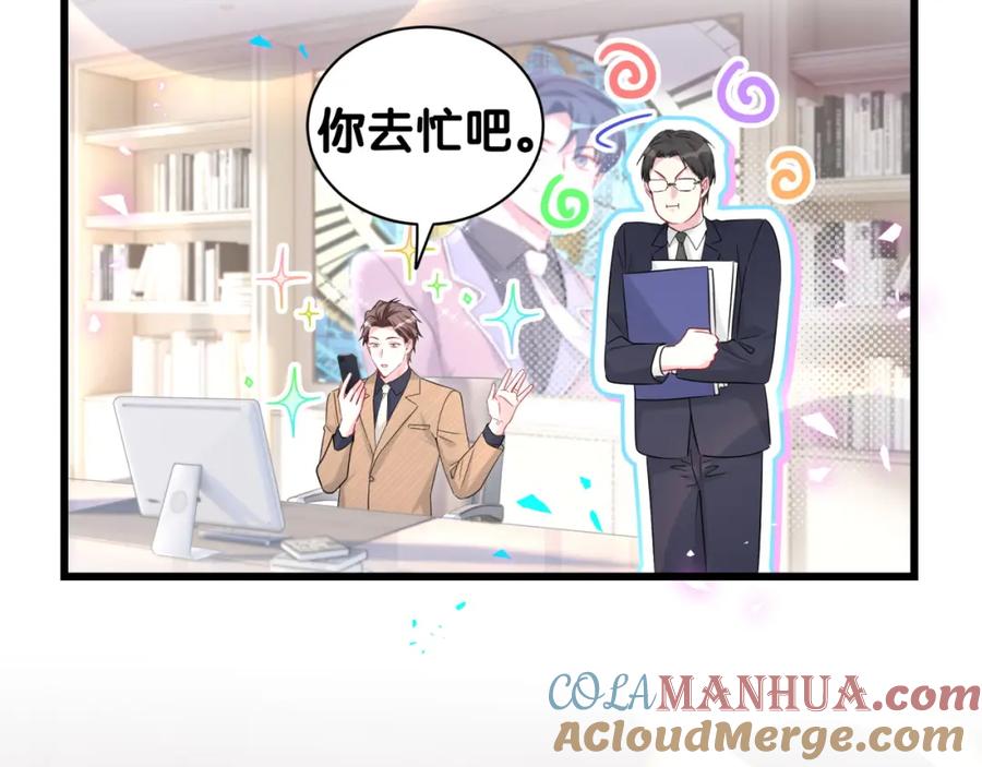 哪里来的大宝贝 番外 大头的来历_老板的工作效率_距离产生美 第77页