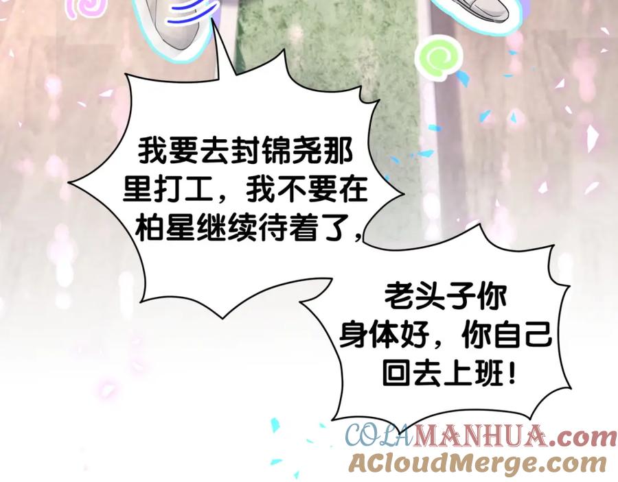 哪里来的大宝贝 番外 大头的来历_老板的工作效率_距离产生美 第113页