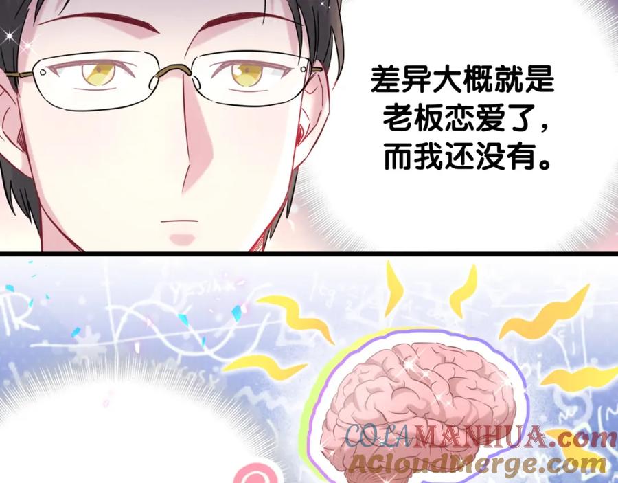 哪里来的大宝贝 番外 大头的来历_老板的工作效率_距离产生美 第89页