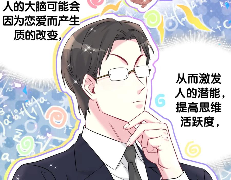 哪里来的大宝贝 番外 大头的来历_老板的工作效率_距离产生美 第90页