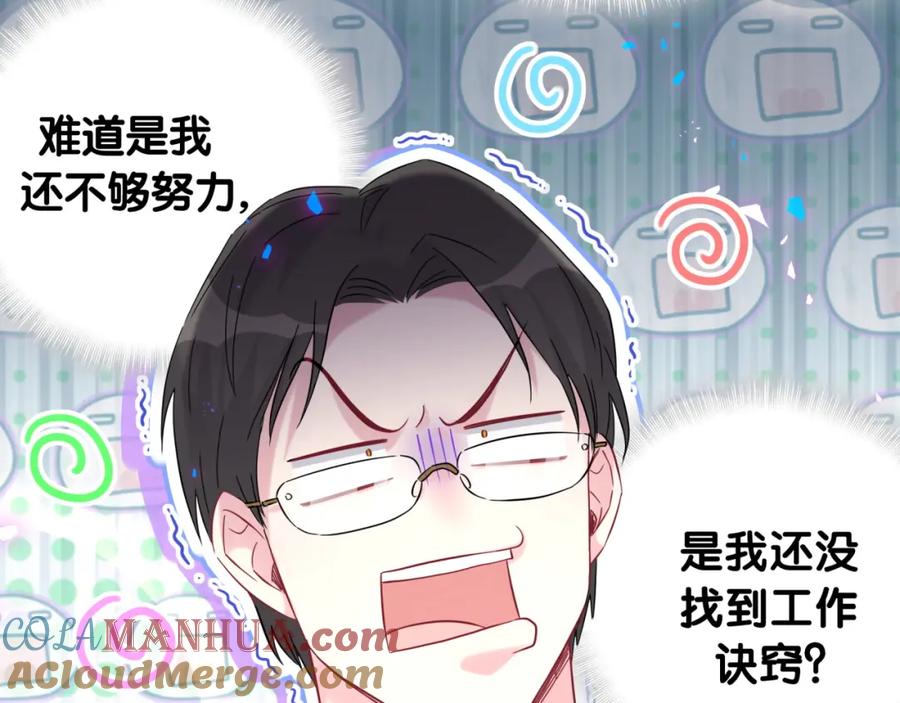 哪里来的大宝贝 番外 大头的来历_老板的工作效率_距离产生美 第73页