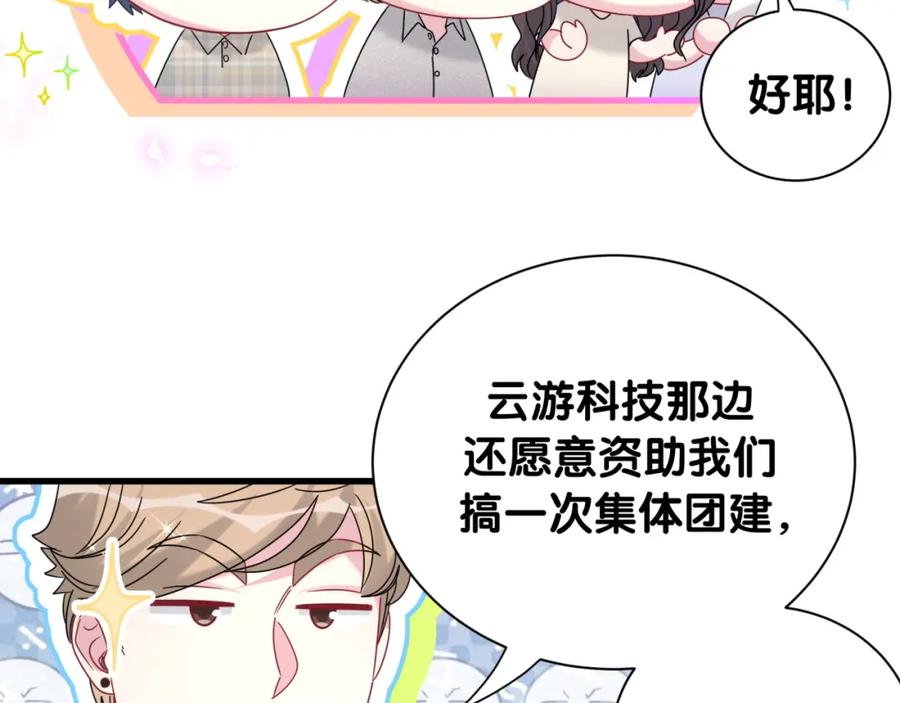 哪里来的大宝贝 第239话 令人震惊的体验 第138页