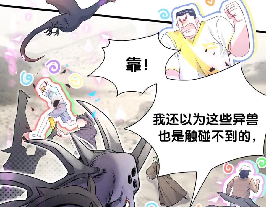 哪里来的大宝贝 第239话 令人震惊的体验 第71页