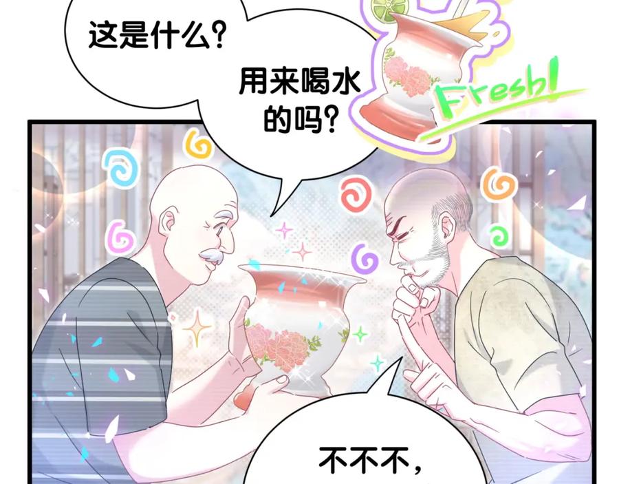 哪里来的大宝贝 第239话 令人震惊的体验 第47页