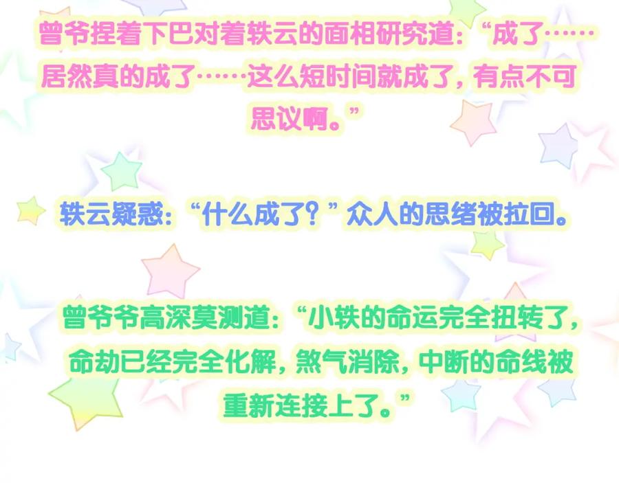 哪里来的大宝贝 第239话 令人震惊的体验 第144页