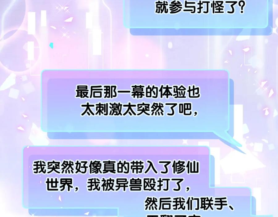 哪里来的大宝贝 第239话 令人震惊的体验 第94页