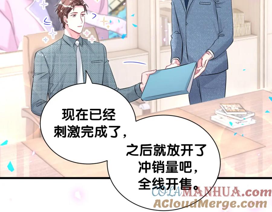 哪里来的大宝贝 第239话 令人震惊的体验 第121页