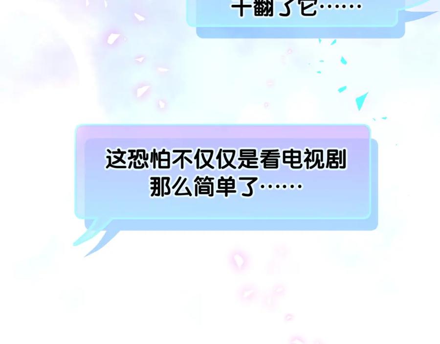 哪里来的大宝贝 第239话 令人震惊的体验 第95页