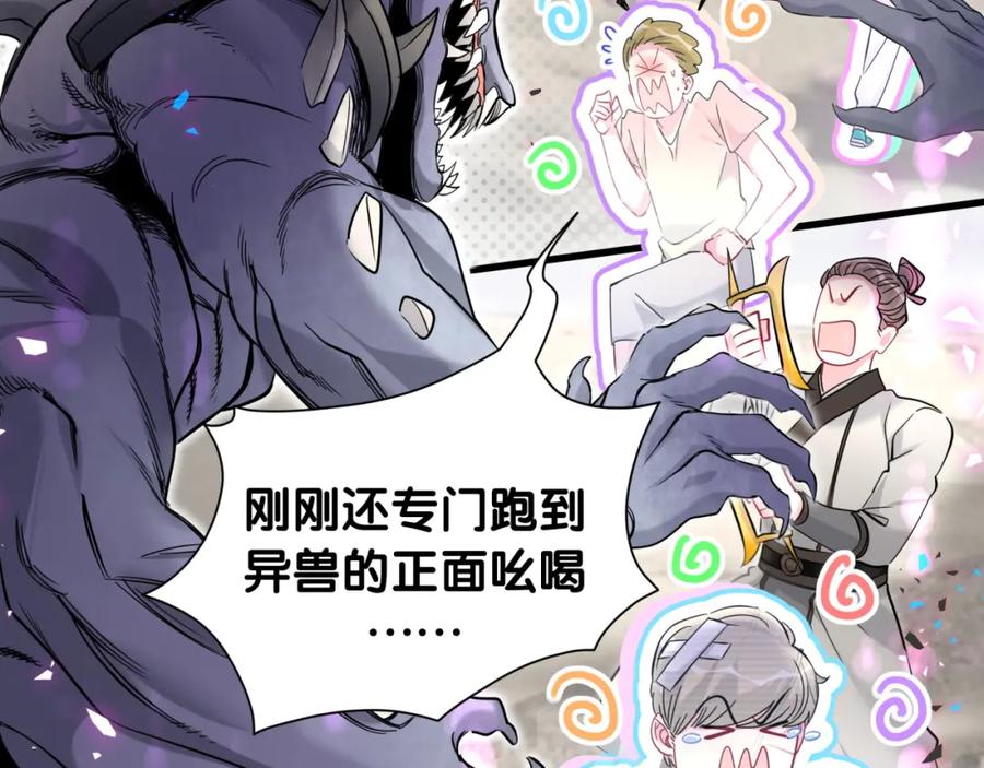 哪里来的大宝贝 第239话 令人震惊的体验 第72页