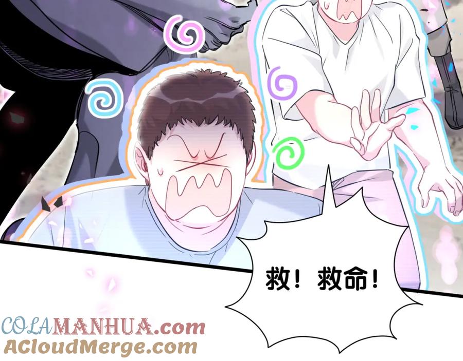 哪里来的大宝贝 第239话 令人震惊的体验 第73页