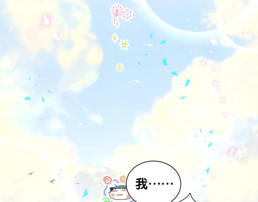哪里来的大宝贝 第239话 令人震惊的体验 第86页