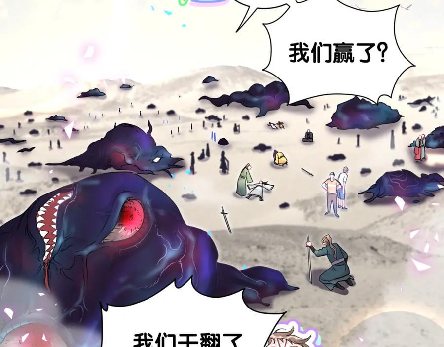 哪里来的大宝贝 第239话 令人震惊的体验 第87页