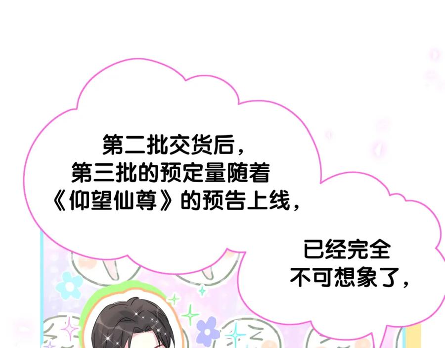 哪里来的大宝贝 第239话 令人震惊的体验 第118页
