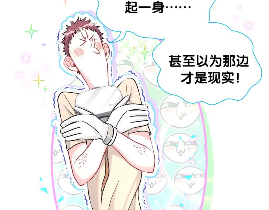 哪里来的大宝贝 第239话 令人震惊的体验 第100页