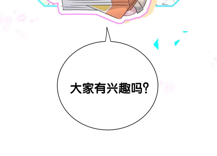 哪里来的大宝贝 第239话 令人震惊的体验 第142页
