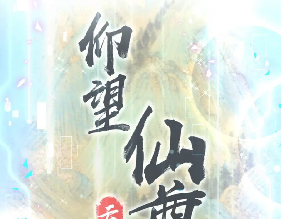 哪里来的大宝贝 第239话 令人震惊的体验 第90页