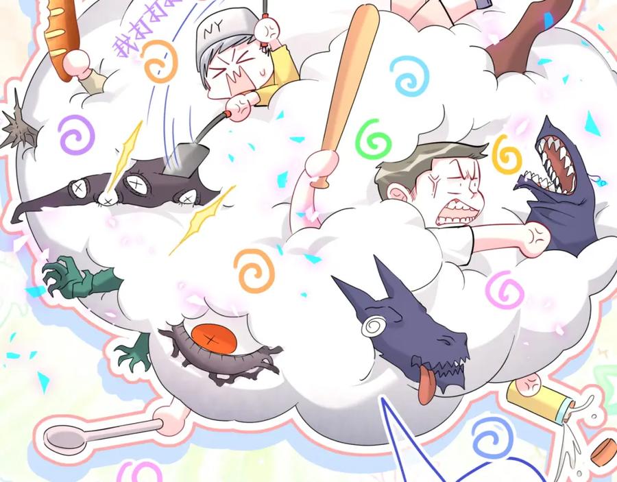 哪里来的大宝贝 第239话 令人震惊的体验 第83页