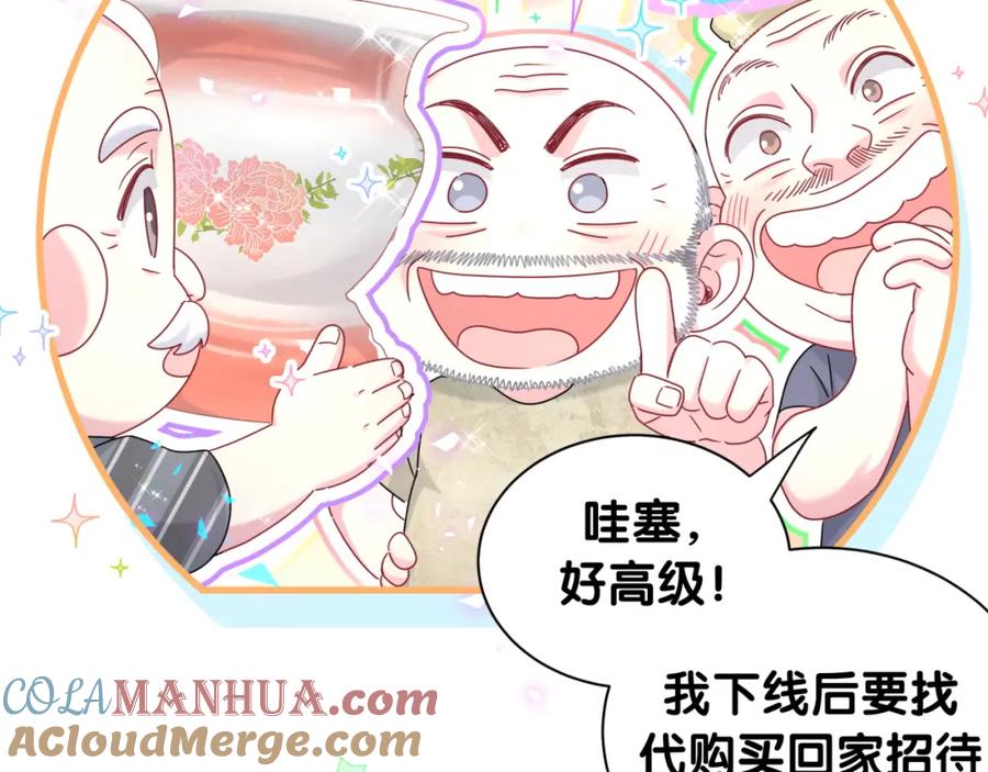 哪里来的大宝贝 第239话 令人震惊的体验 第49页