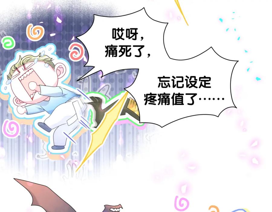 哪里来的大宝贝 第239话 令人震惊的体验 第70页