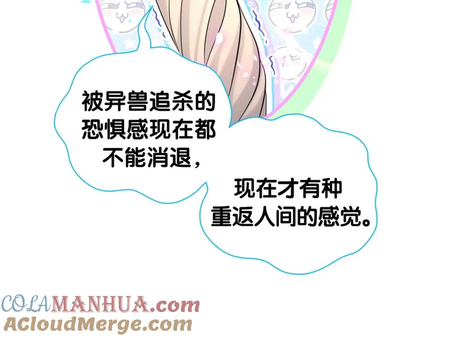 哪里来的大宝贝 第239话 令人震惊的体验 第101页