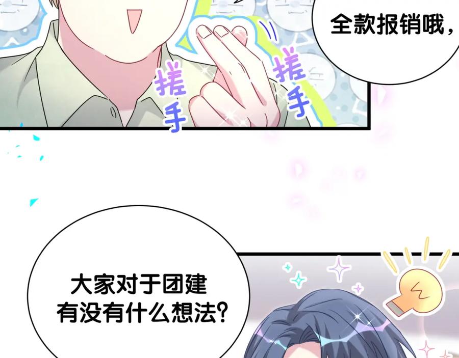 哪里来的大宝贝 第239话 令人震惊的体验 第139页
