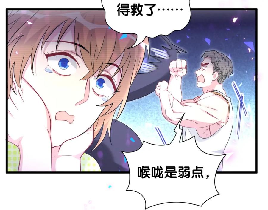 哪里来的大宝贝 第239话 令人震惊的体验 第78页