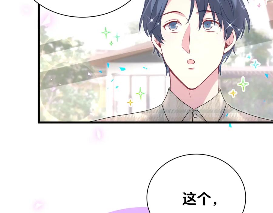 哪里来的大宝贝 第239话 令人震惊的体验 第140页