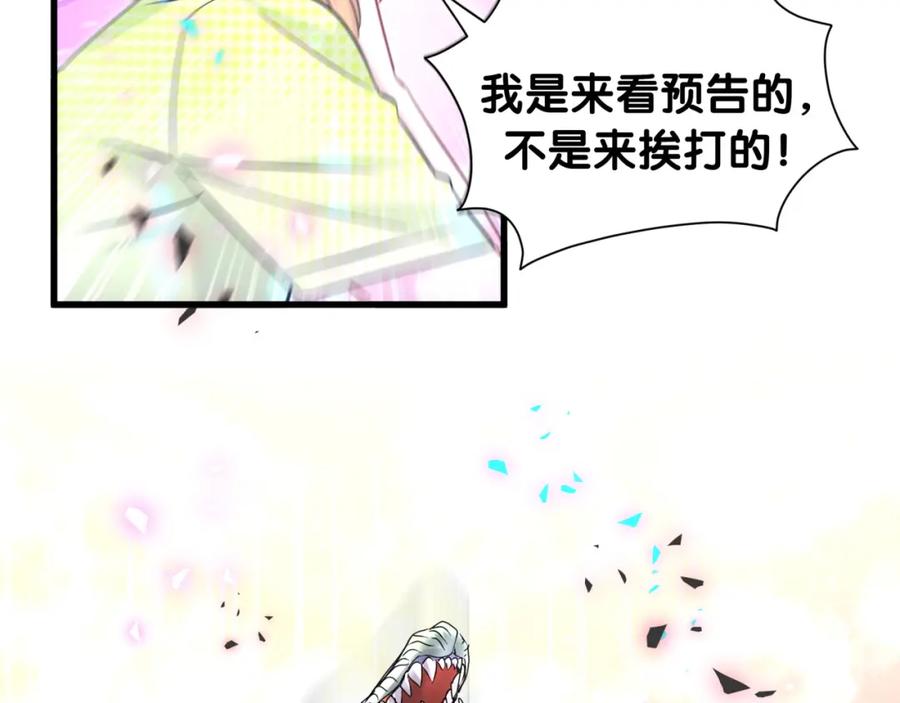 哪里来的大宝贝 第239话 令人震惊的体验 第75页